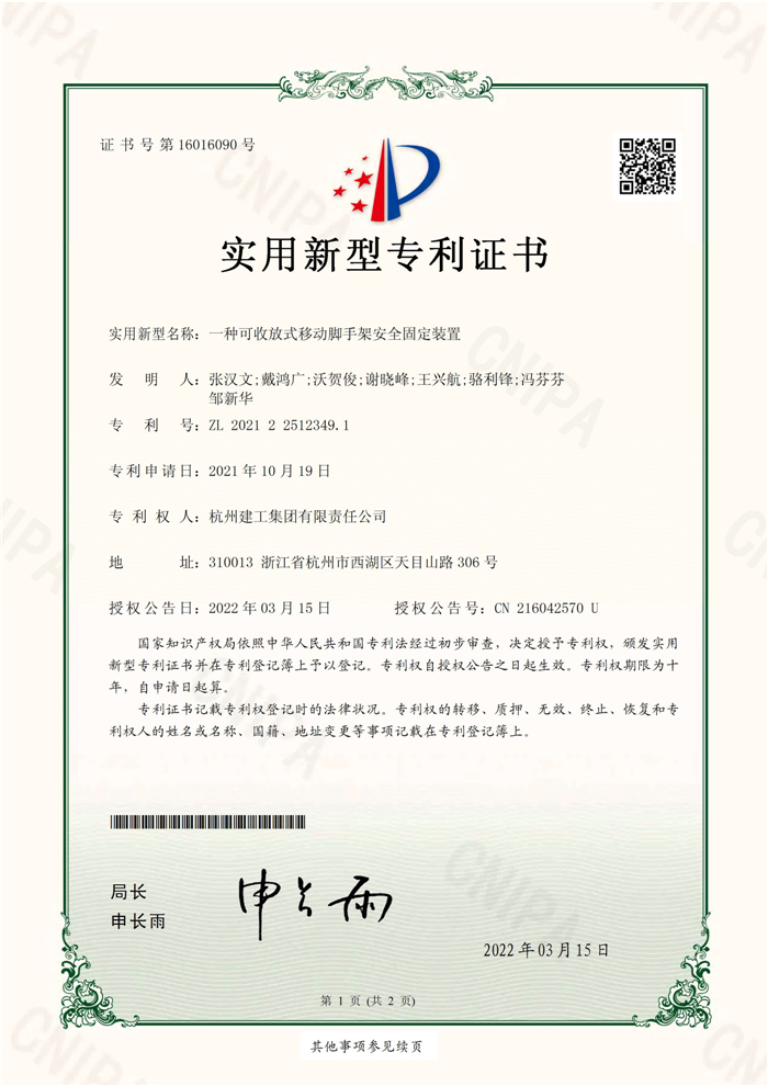 适用新型zhuanli（ZL 2021 2 2512349.1）——一种可收放式移动脚手架清静牢靠装置_页面_1.jpg